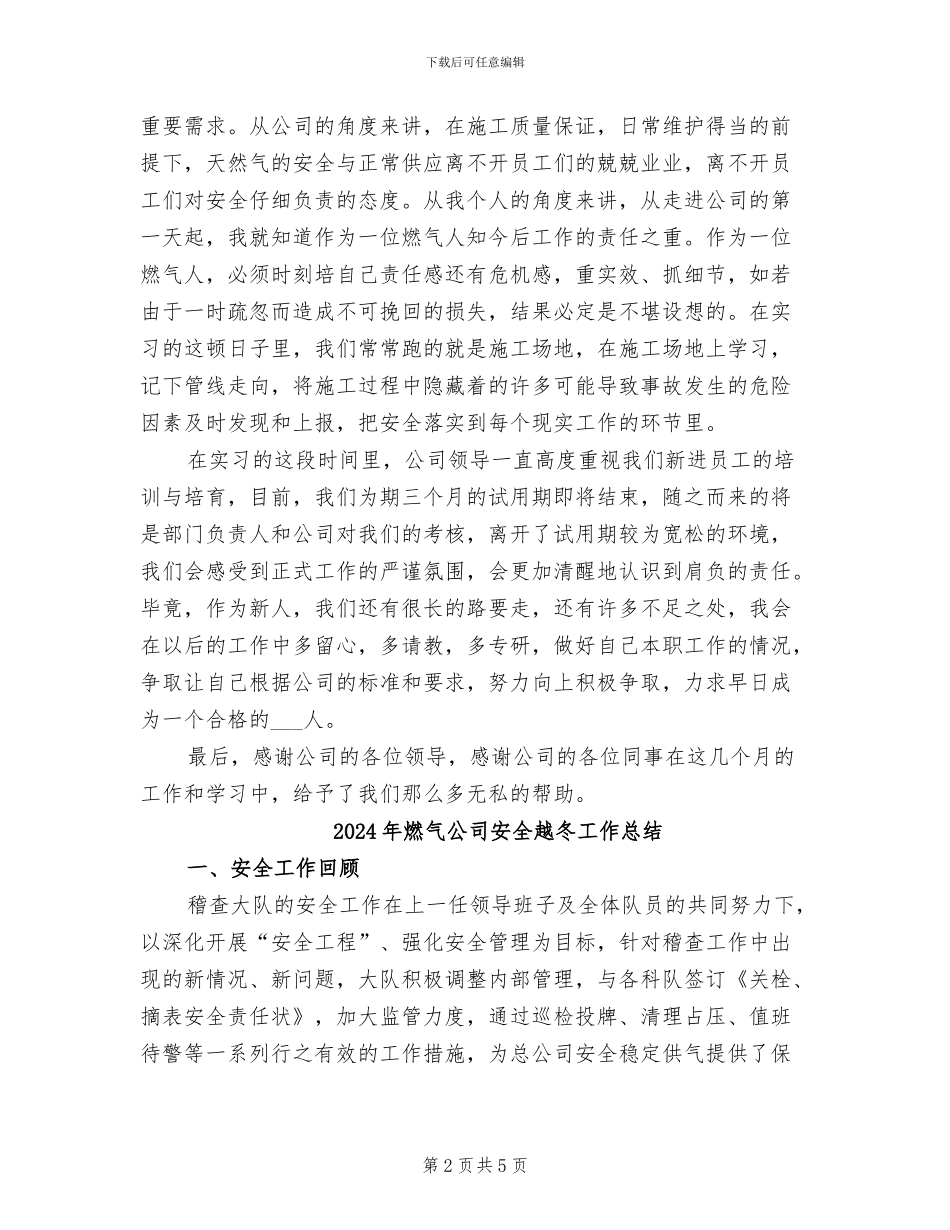 2024年燃气公司安全质量环保部个人总结_第2页