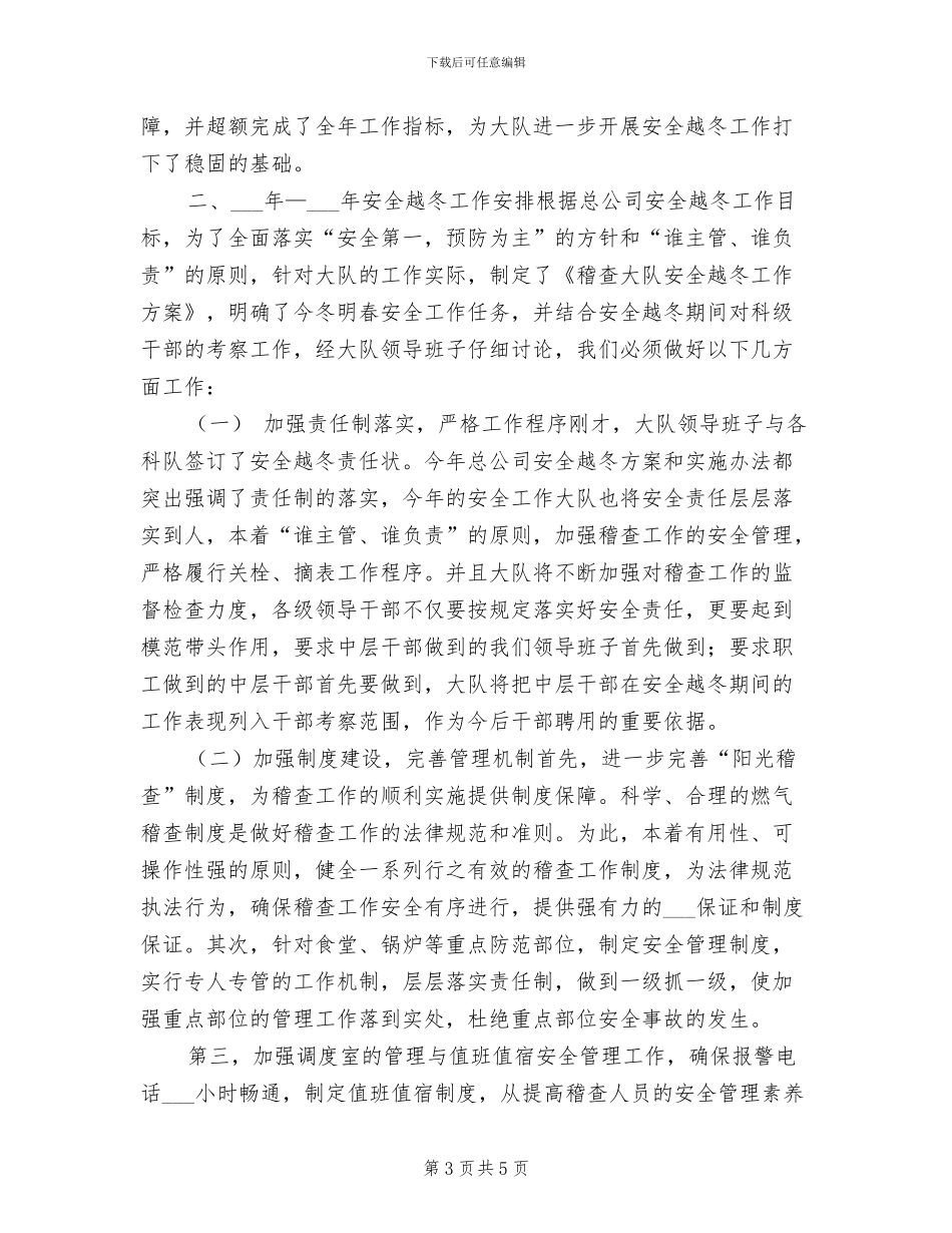 2024年燃气公司安全质量环保部个人总结_第3页