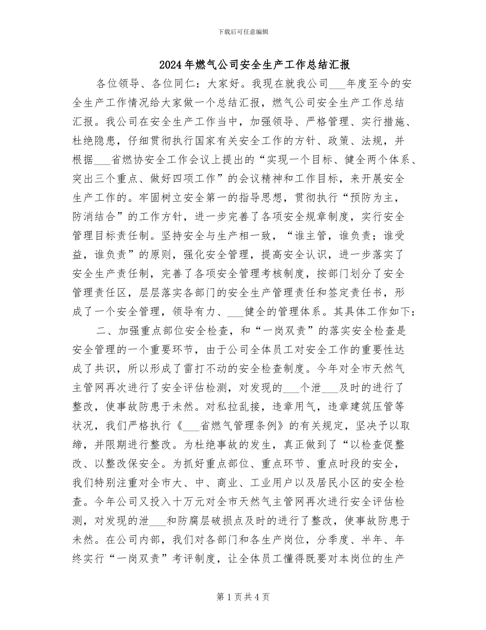 2024年燃气公司安全生产工作总结汇报_第1页