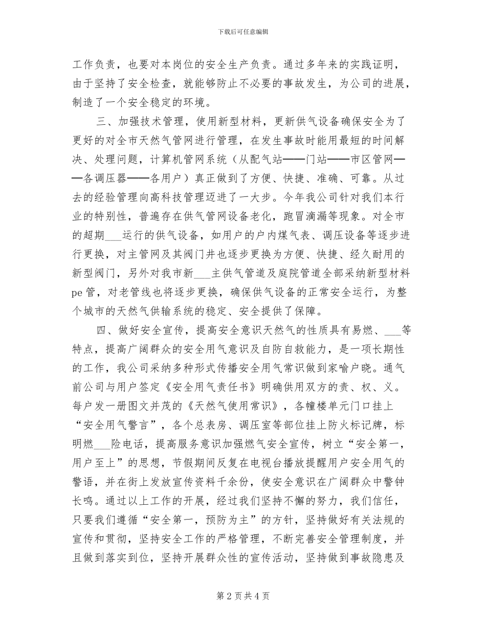 2024年燃气公司安全生产工作总结汇报_第2页