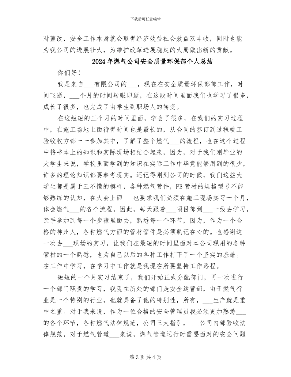 2024年燃气公司安全生产工作总结汇报_第3页