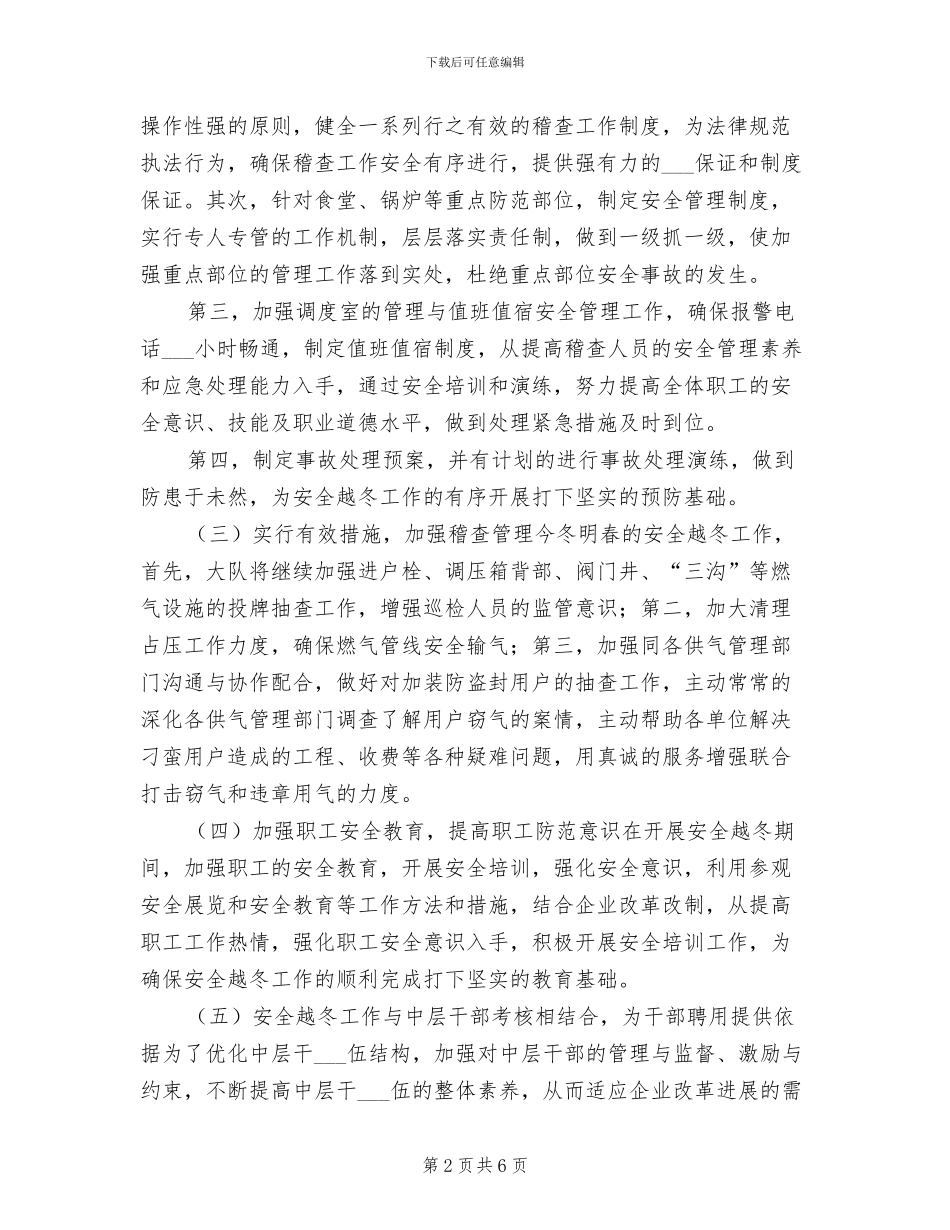 2024年燃气公司安全越冬工作总结_第2页