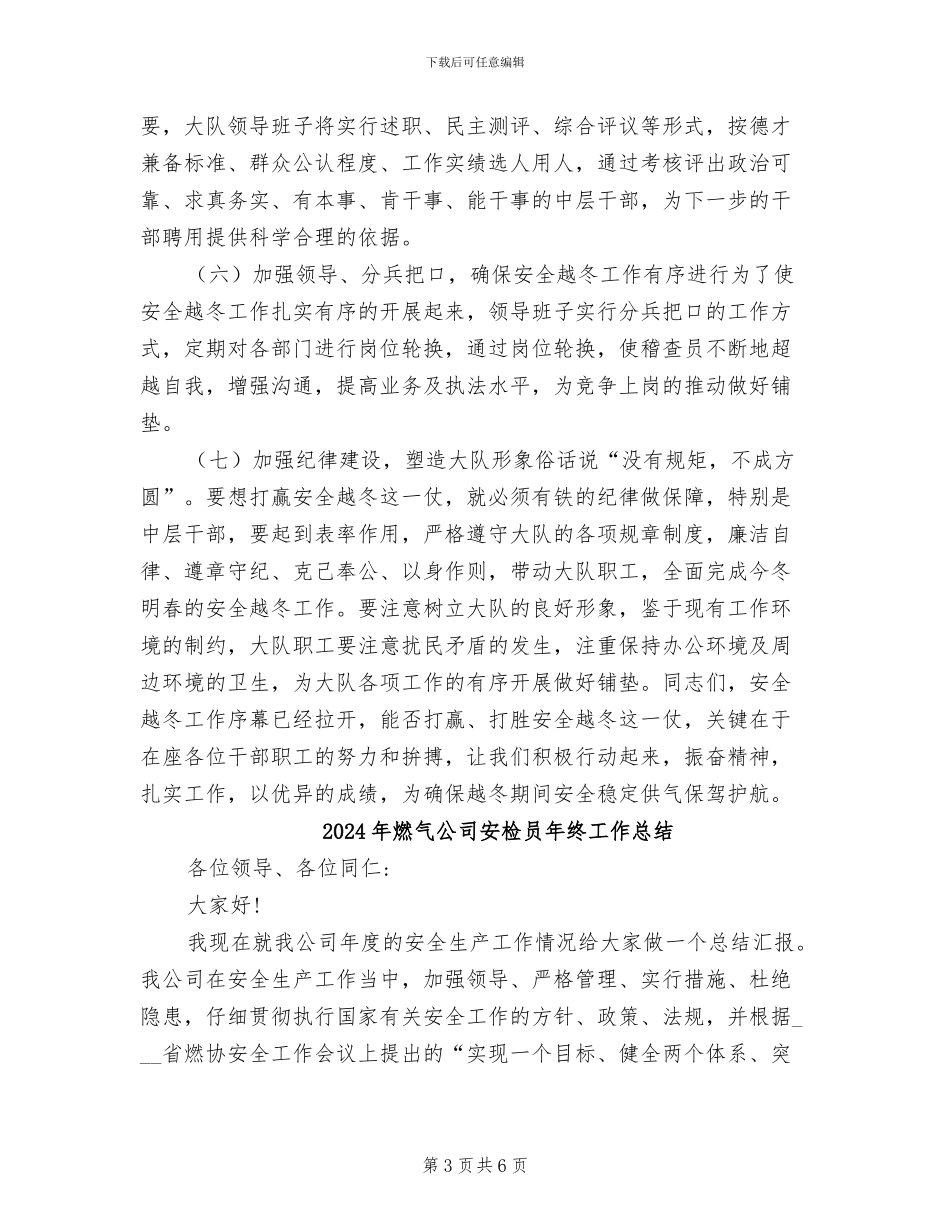 2024年燃气公司安全越冬工作总结_第3页