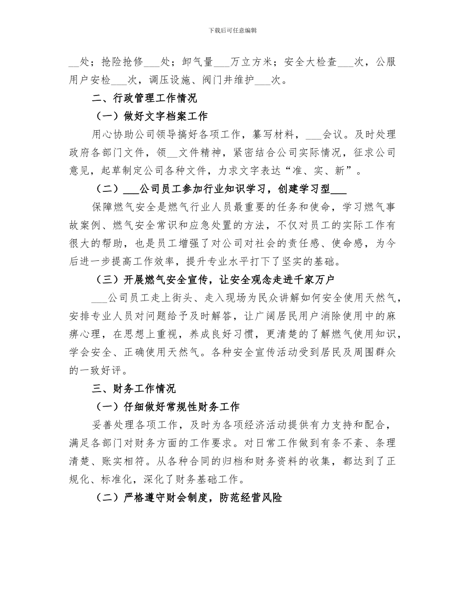 2024年燃气公司工作总结_第2页