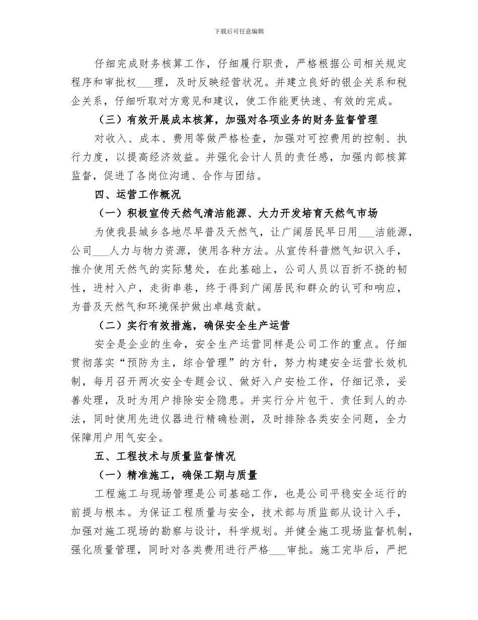 2024年燃气公司工作总结_第3页