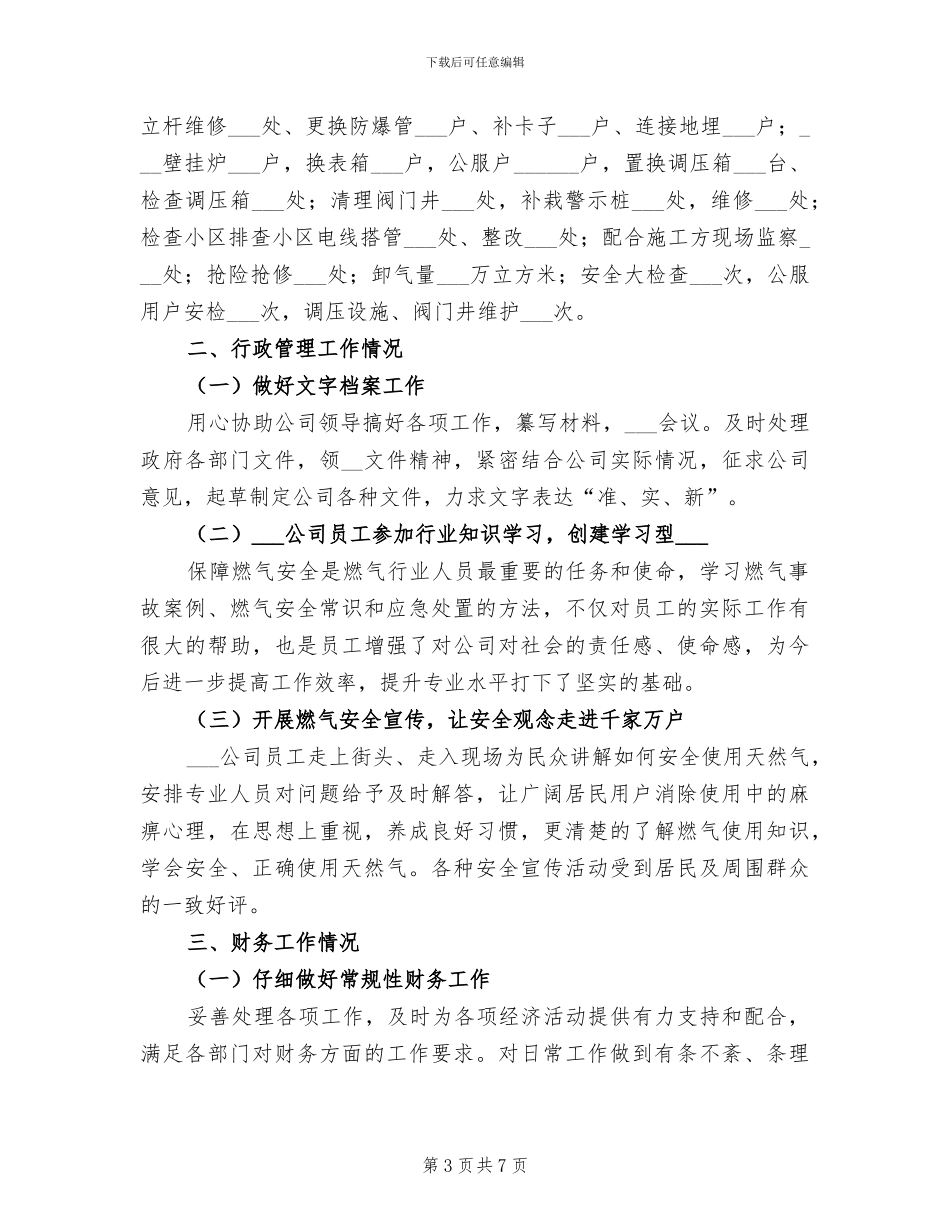 2024年燃气公司巡线工作总结_第3页