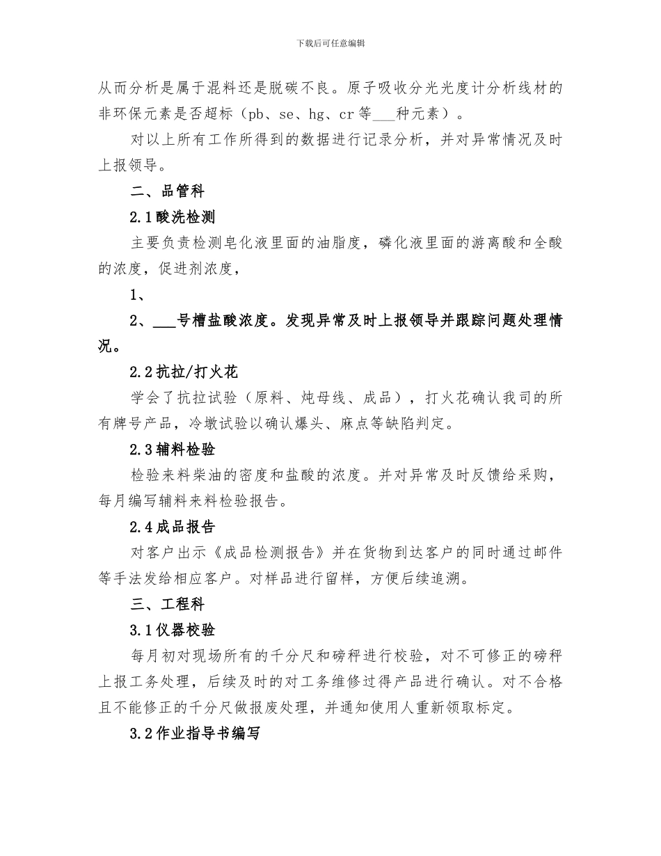 2024年燃气公司实习期个人总结范本_第2页