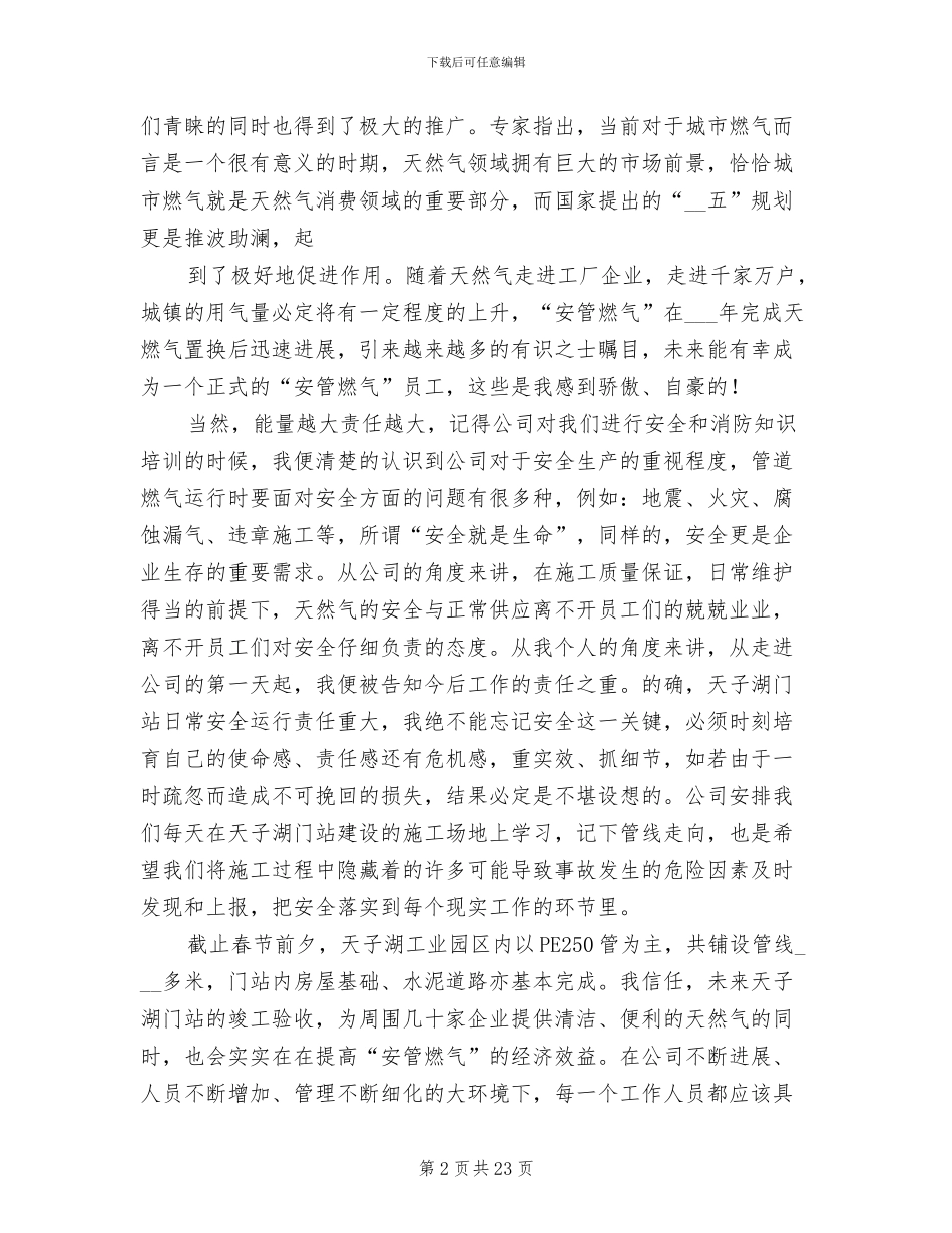 2024年燃气公司年度工作总结_第2页