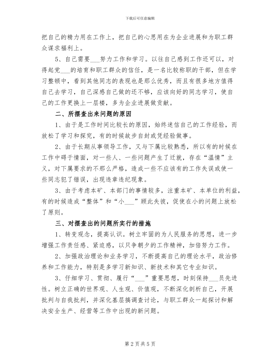 2024年煤矿领导教育总结_第2页