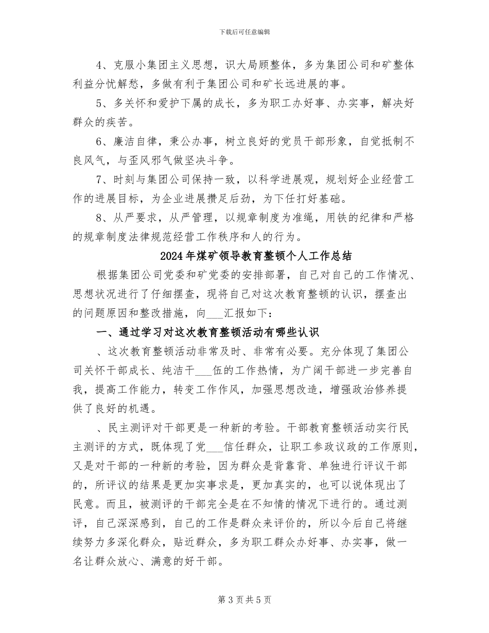 2024年煤矿领导教育总结_第3页