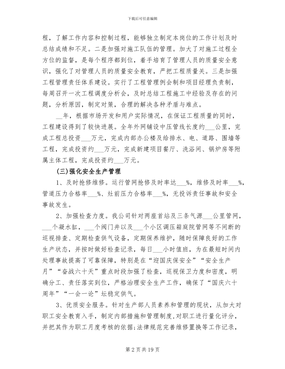 2024年燃气公司年终个人工作总结_第2页