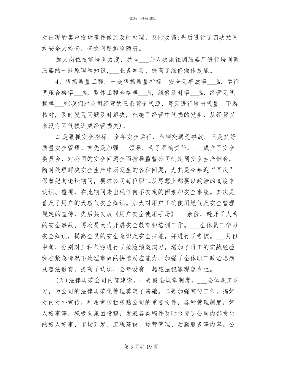 2024年燃气公司年终个人工作总结_第3页