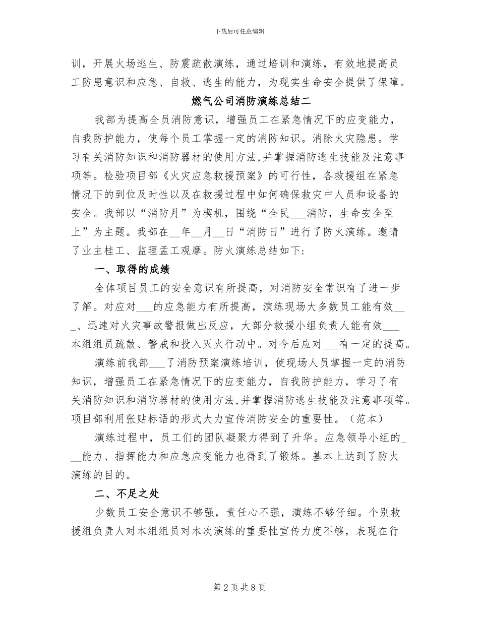 2024年燃气公司消防演练总结_第2页