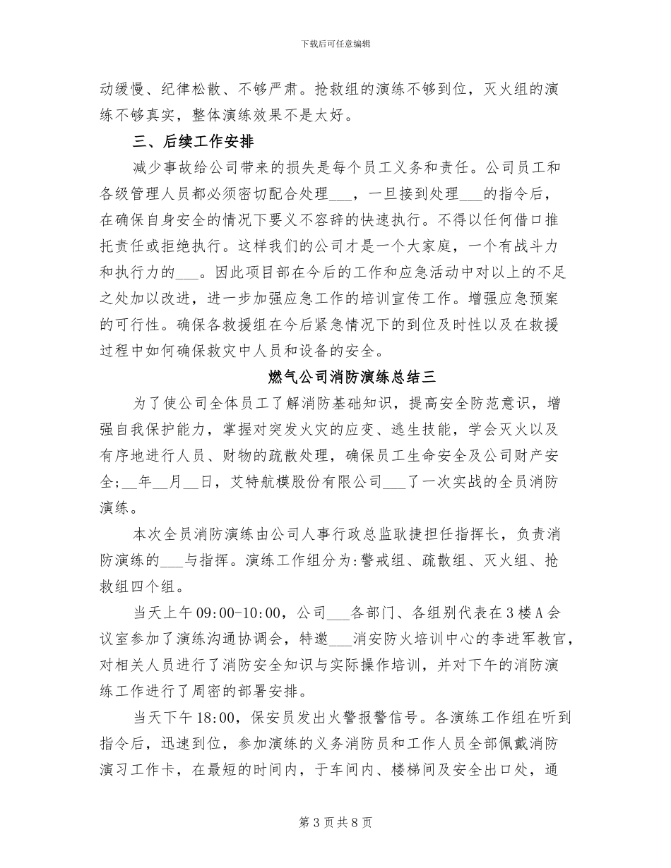 2024年燃气公司消防演练总结_第3页