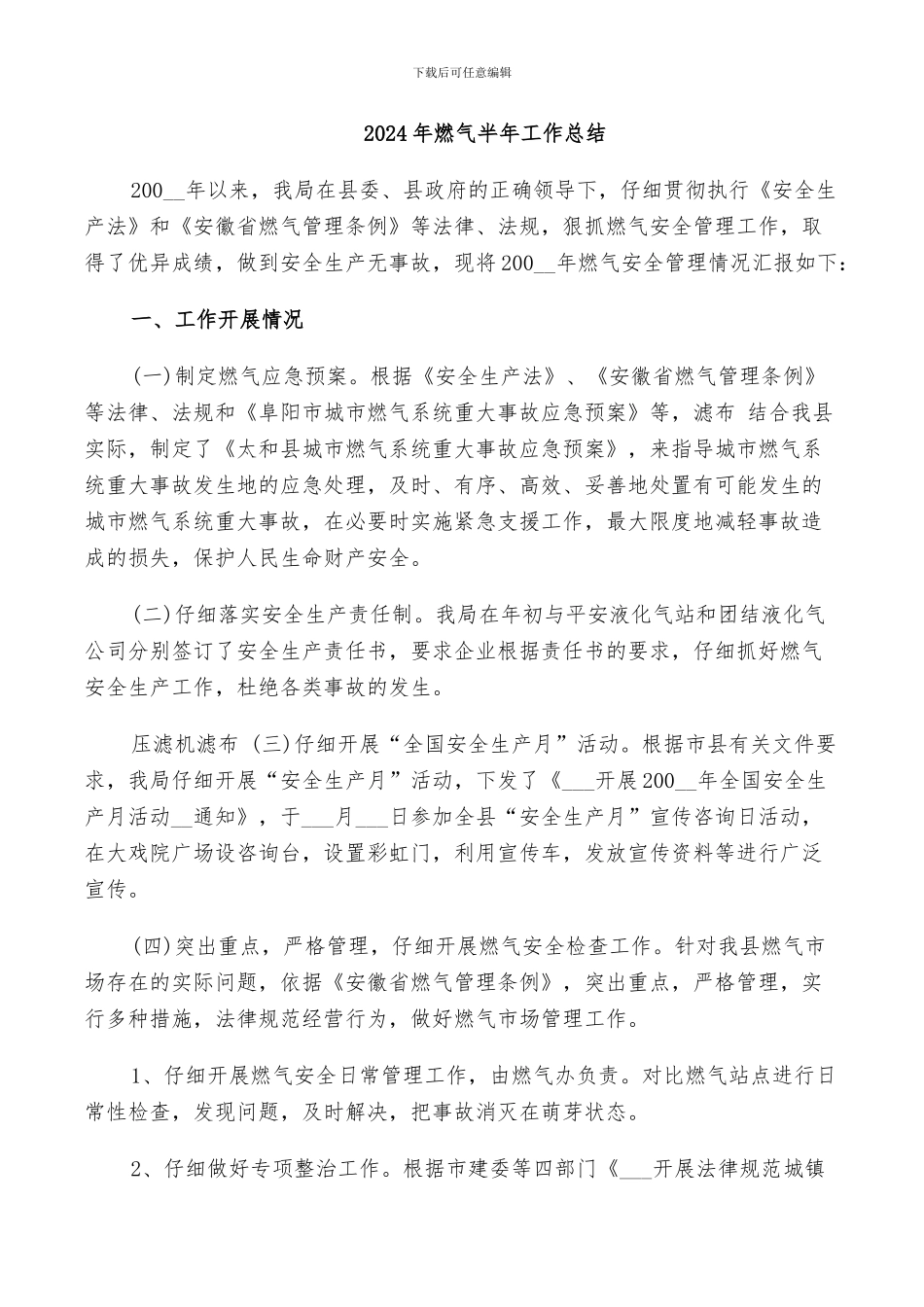 2024年燃气半年工作总结_第1页