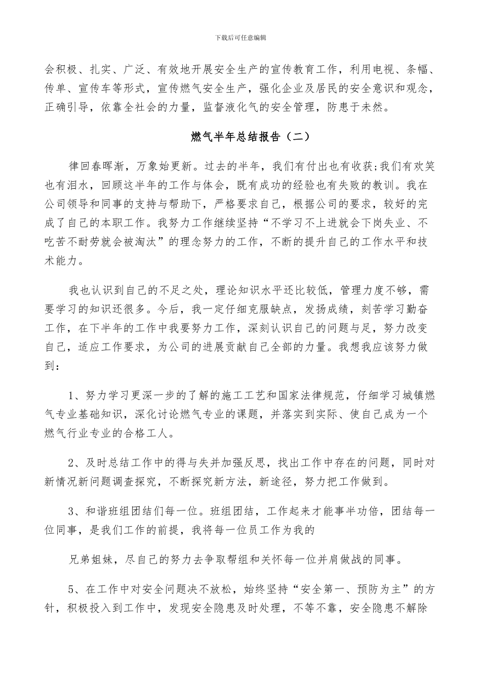 2024年燃气半年工作总结_第3页