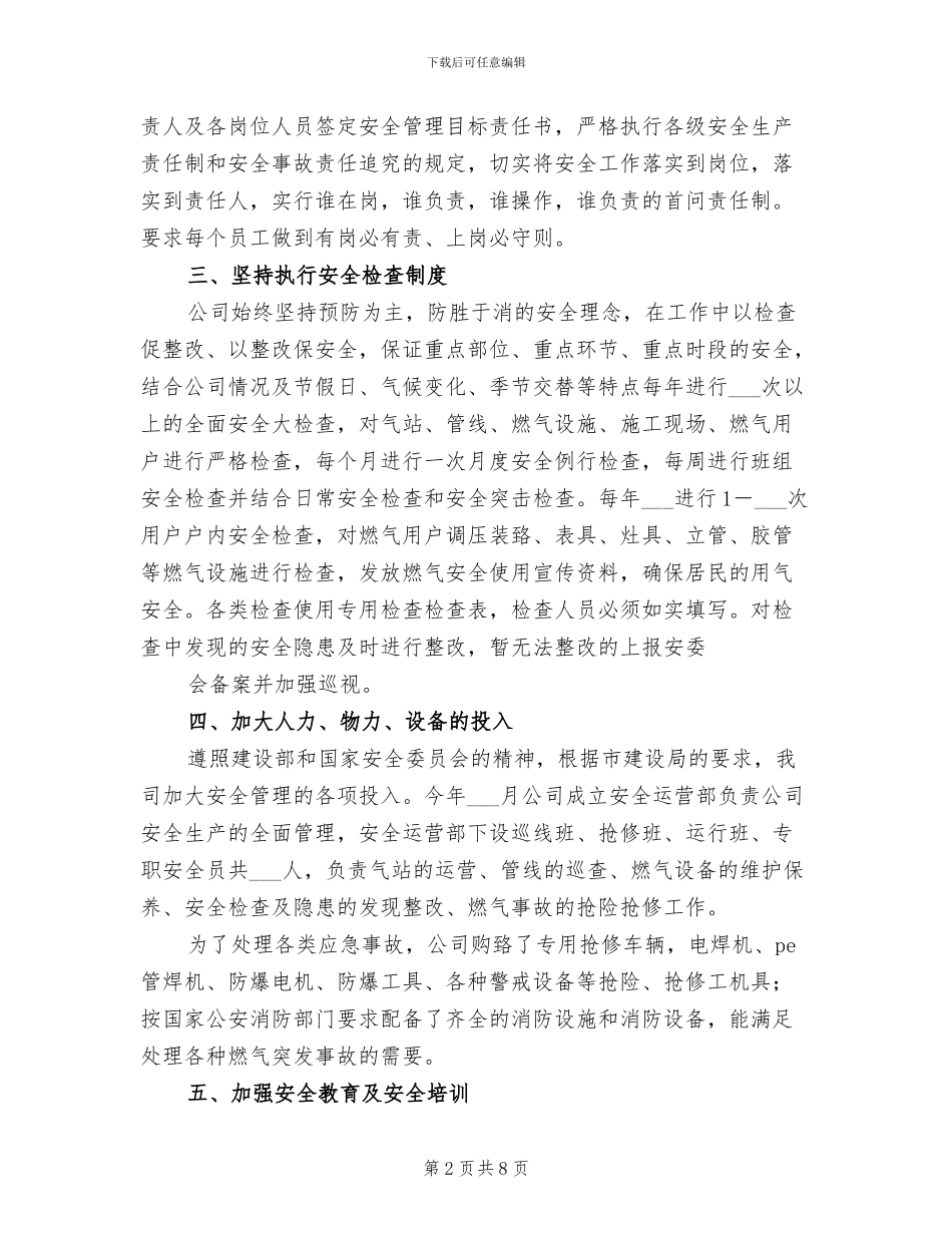 2024年燃气安全工作总结_第2页