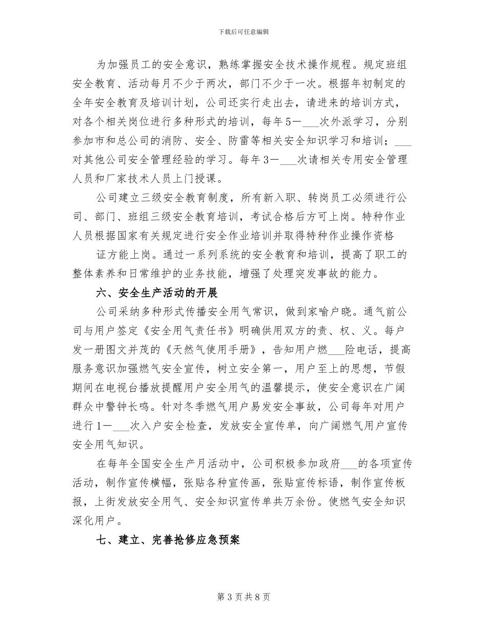 2024年燃气安全工作总结_第3页