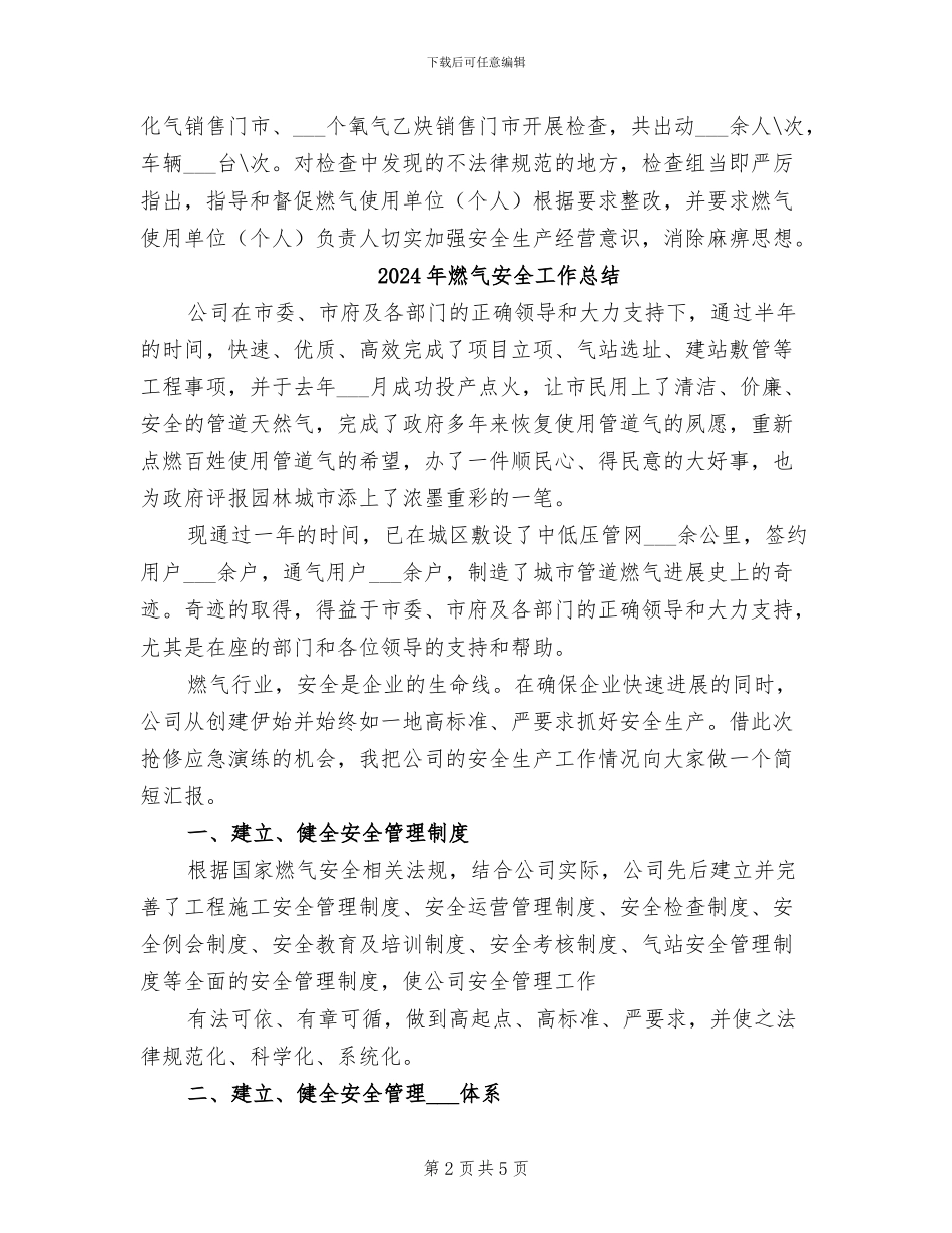 2024年燃气安全大检查工作总结_第2页