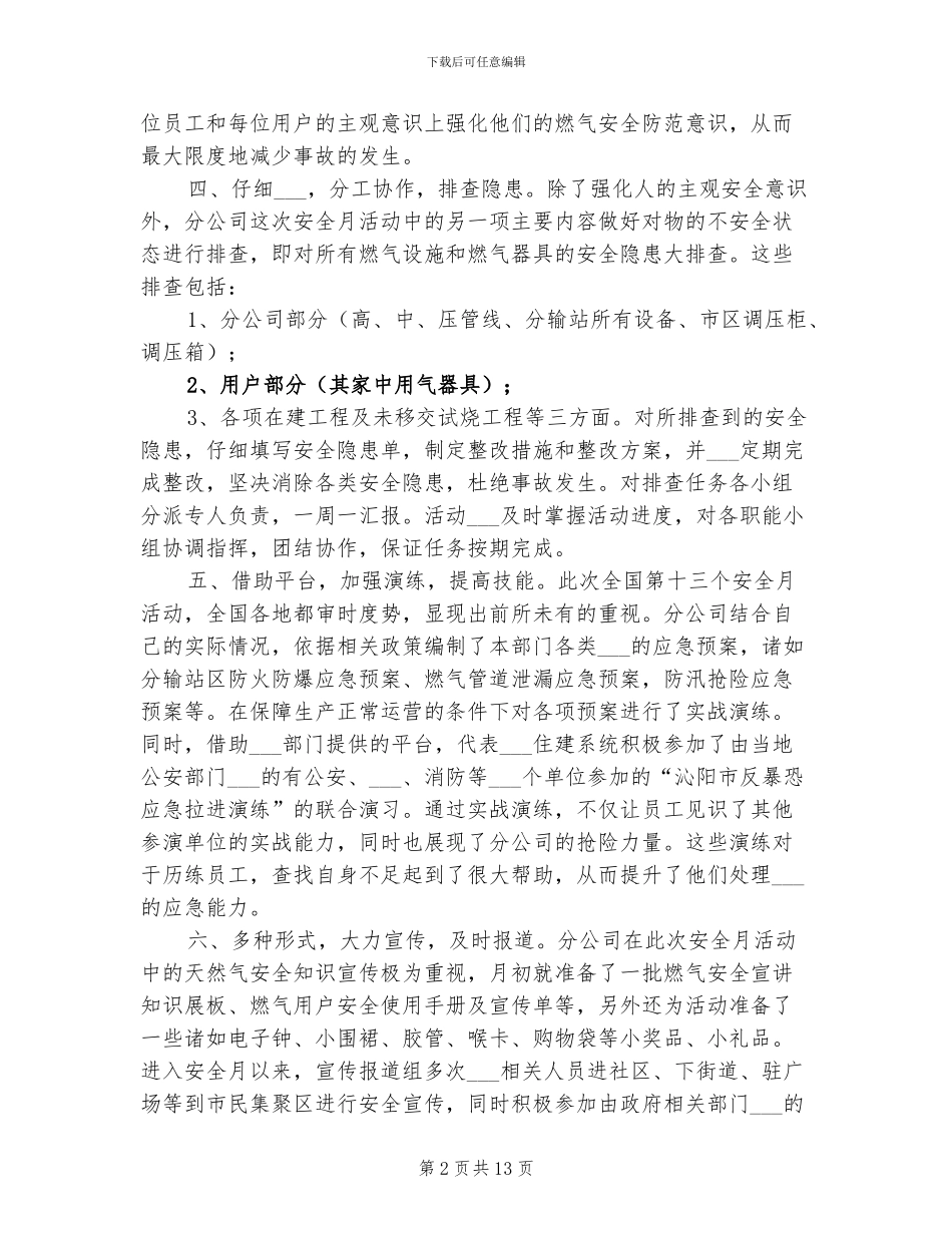 2024年燃气分公司安全月活动总结_第2页
