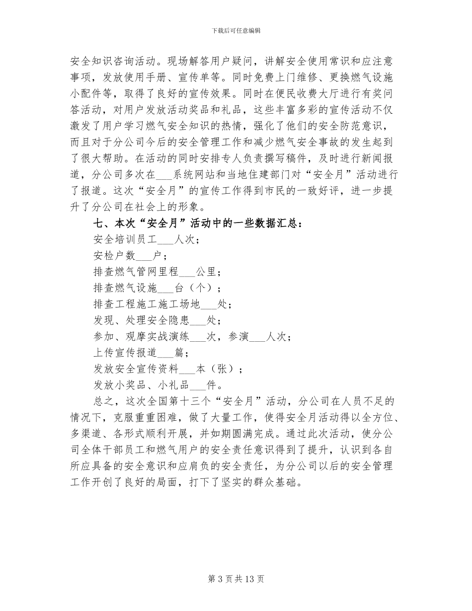 2024年燃气分公司安全月活动总结_第3页