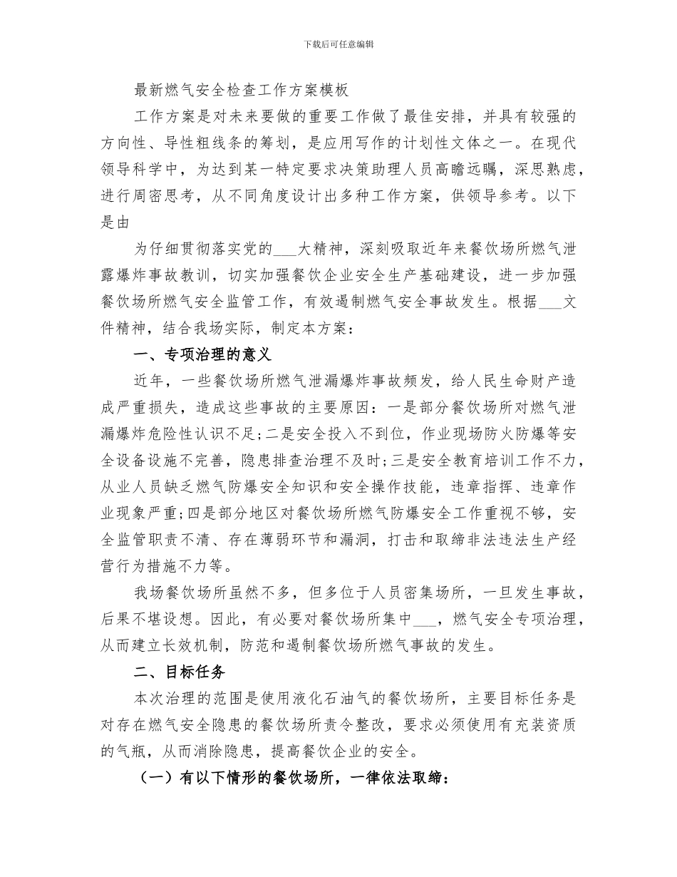 2024年燃气安全检查工作总结范文_第2页