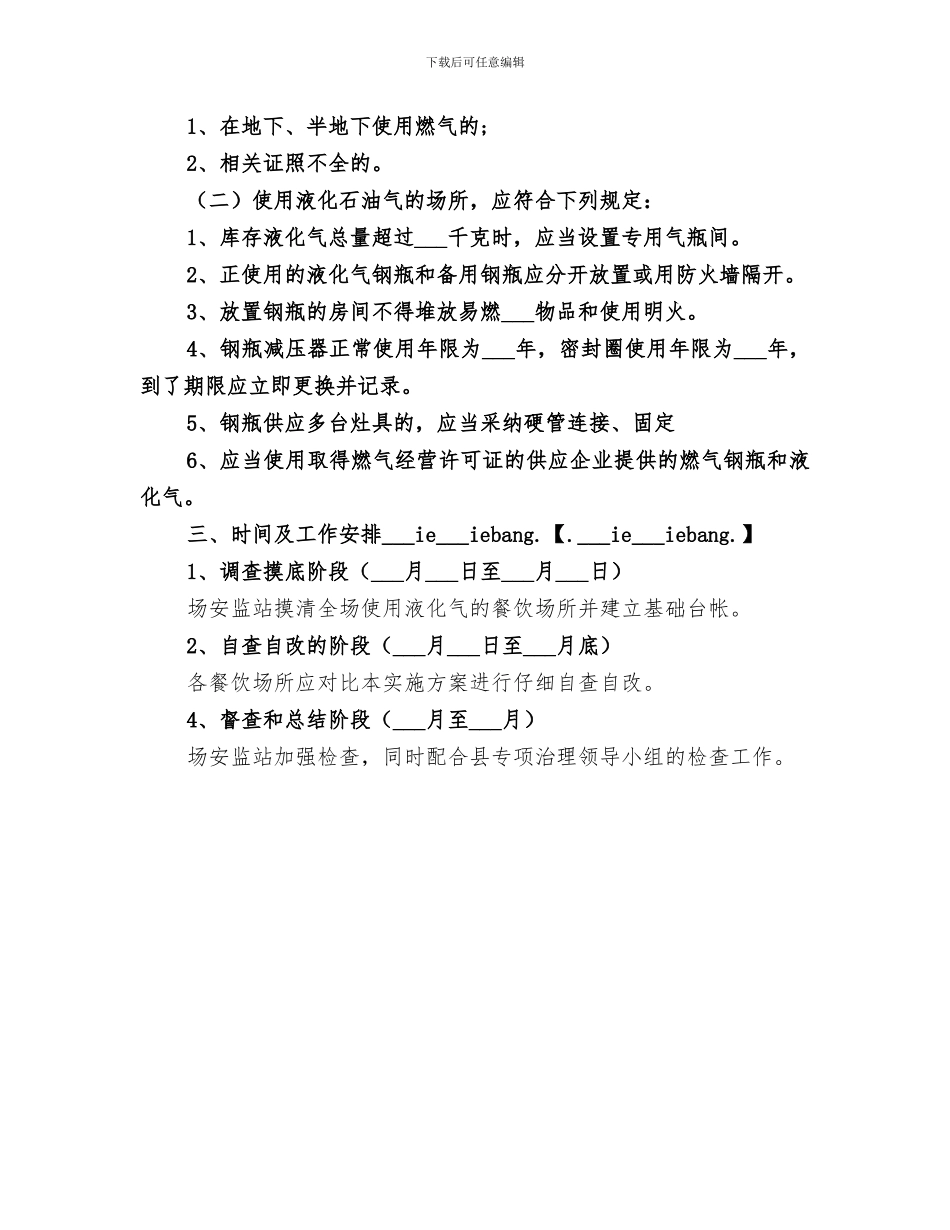 2024年燃气安全检查工作总结范文_第3页