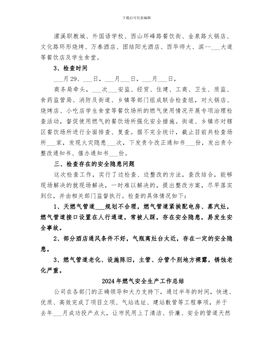 2024年燃气安全检查总结_第2页