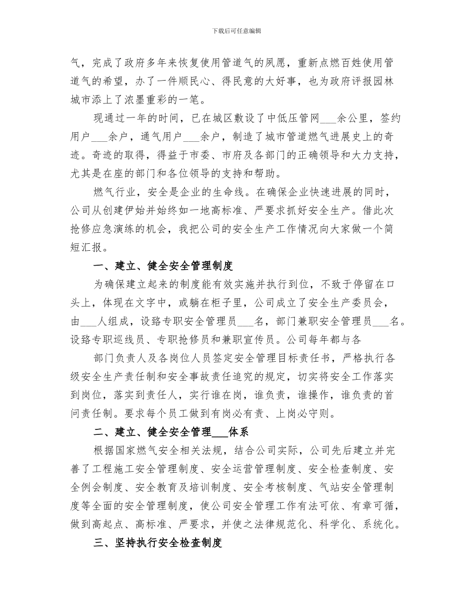 2024年燃气安全检查总结_第3页