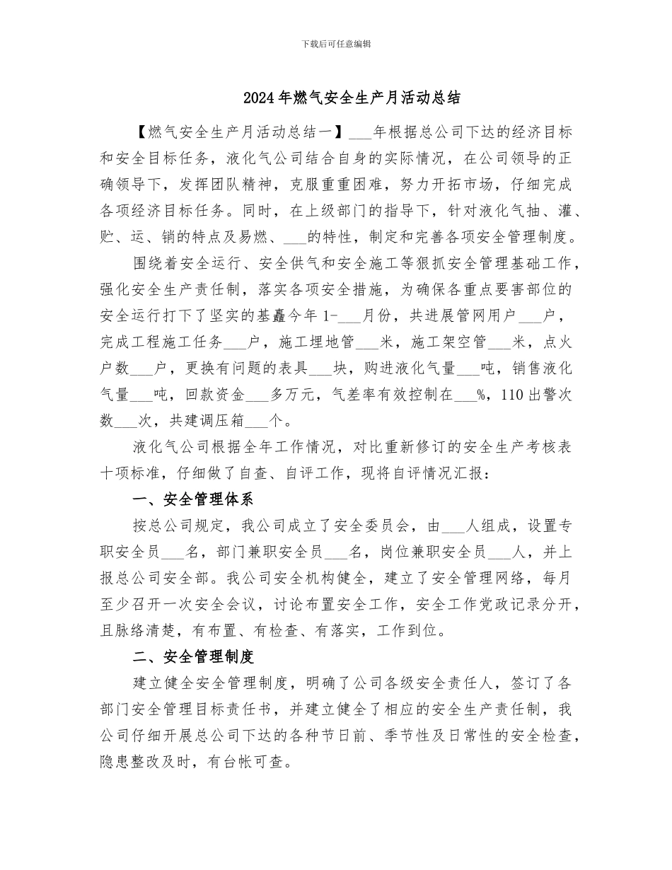 2024年燃气安全生产月活动总结_第1页