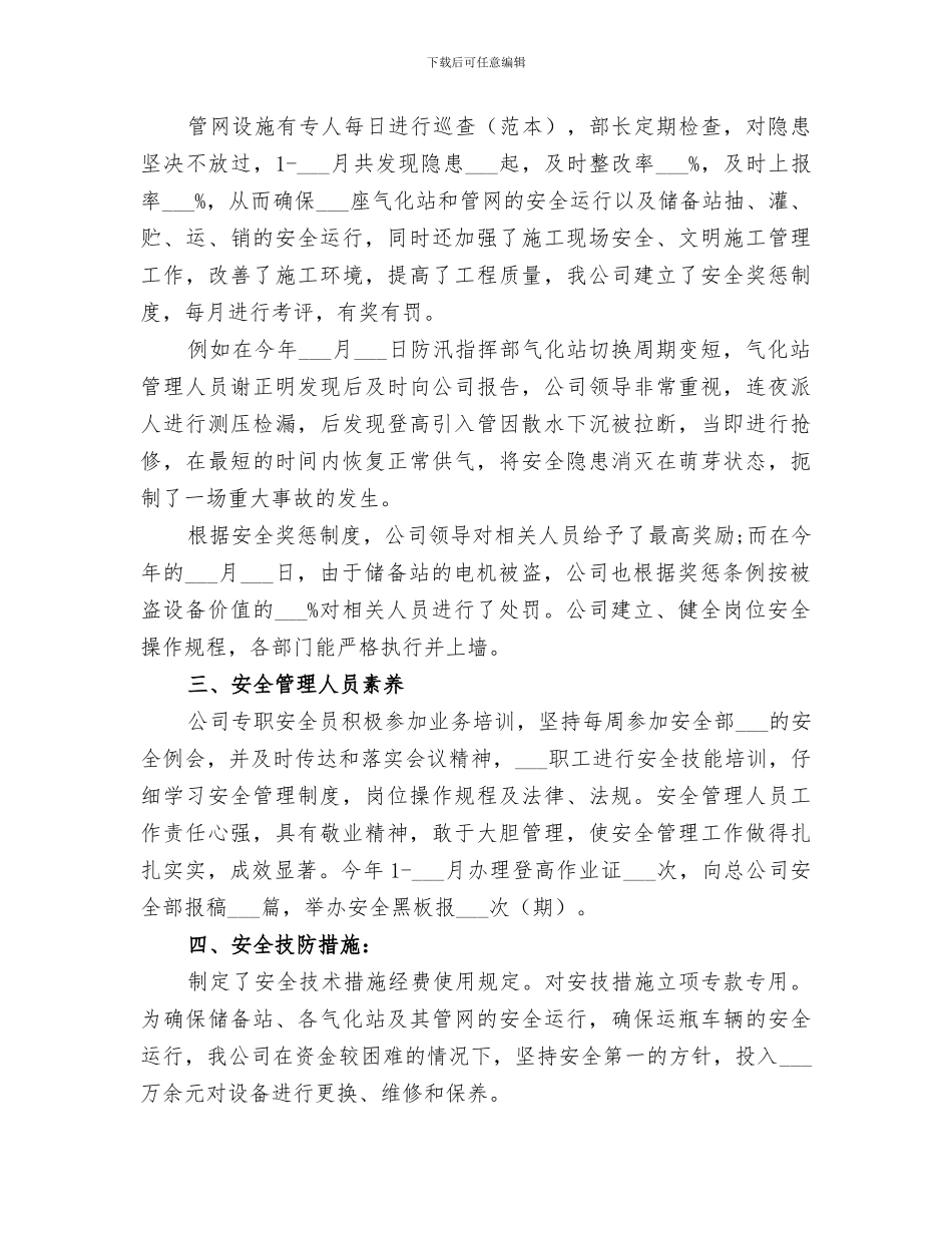 2024年燃气安全生产月活动总结_第2页