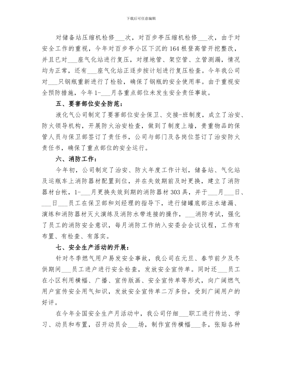 2024年燃气安全生产月活动总结_第3页