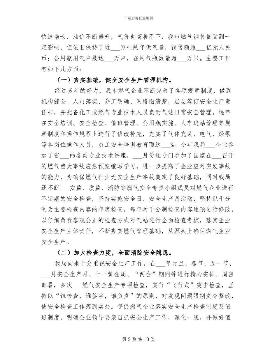 2024年燃气安全管理工作总结_第2页