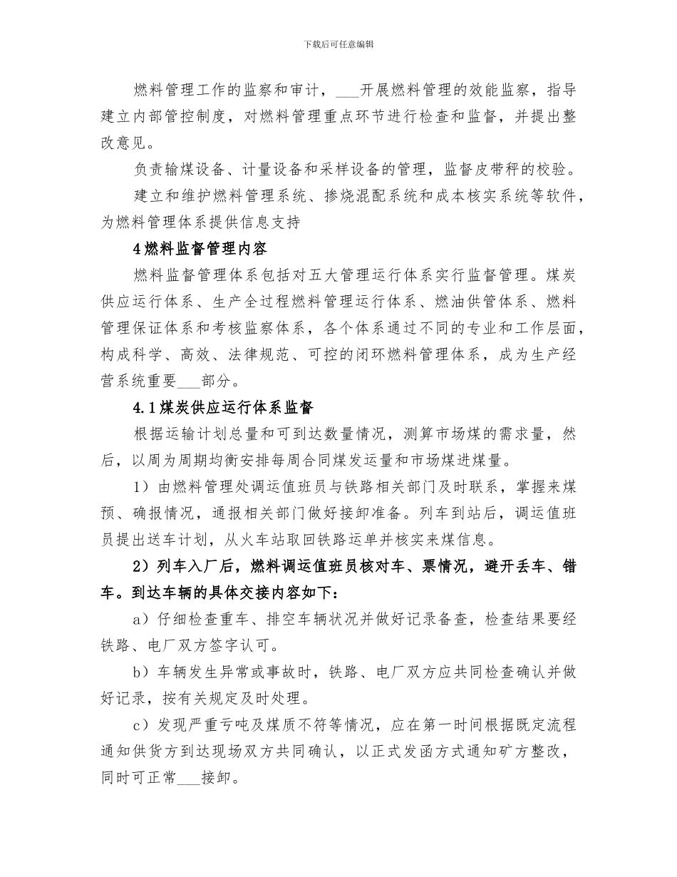 2024年燃料公司工作总结_第3页