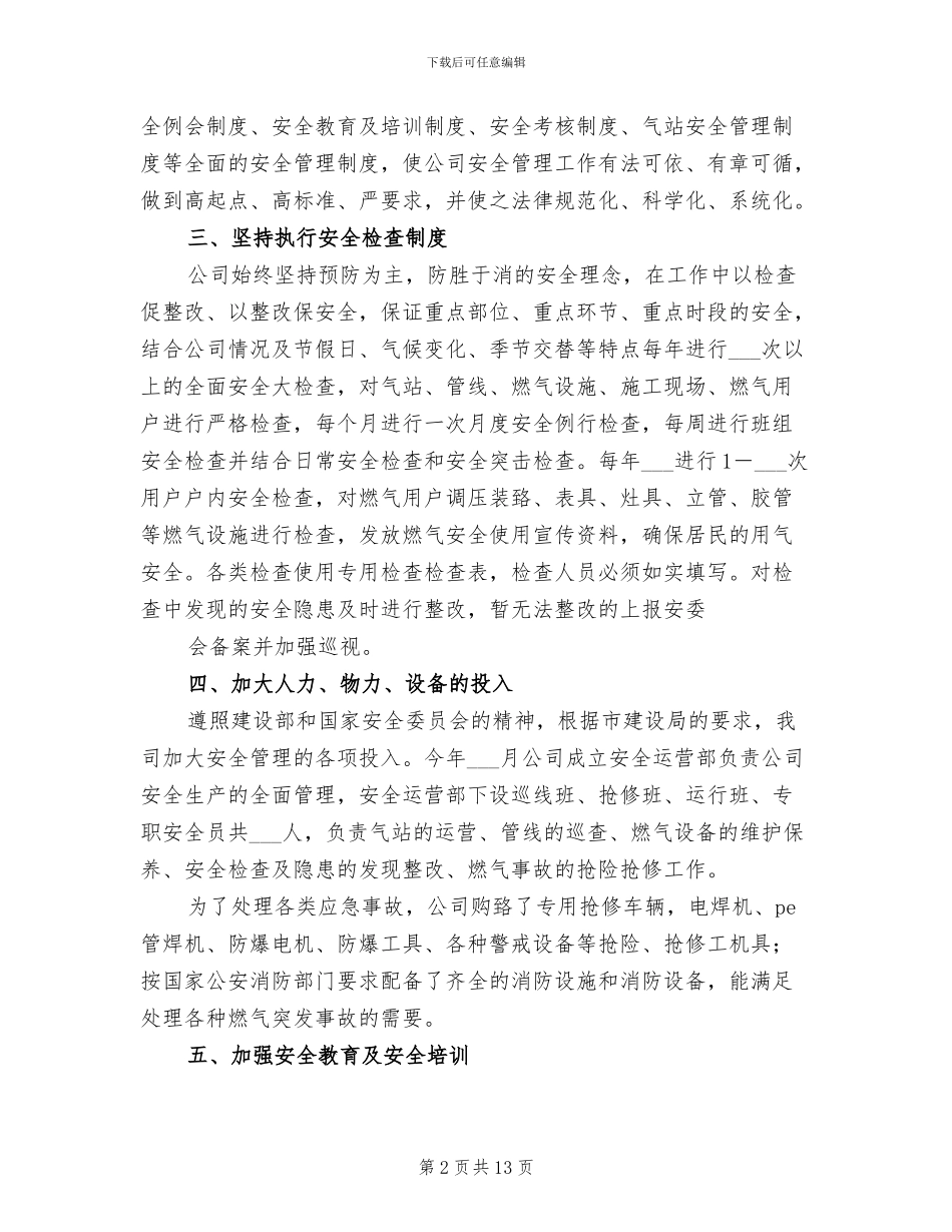 2024年燃气安全生产工作总结_第2页