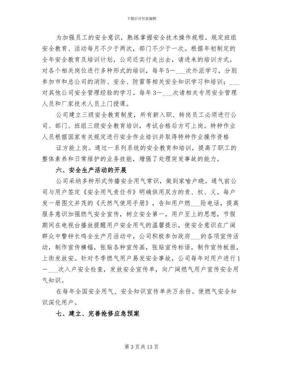 2024年燃气安全生产工作总结_第3页