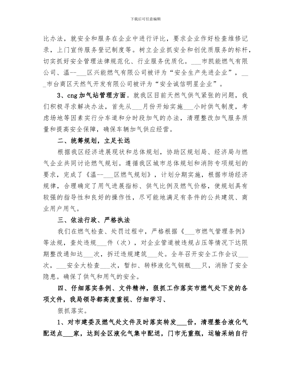 2024年燃气服务工作总结_第2页