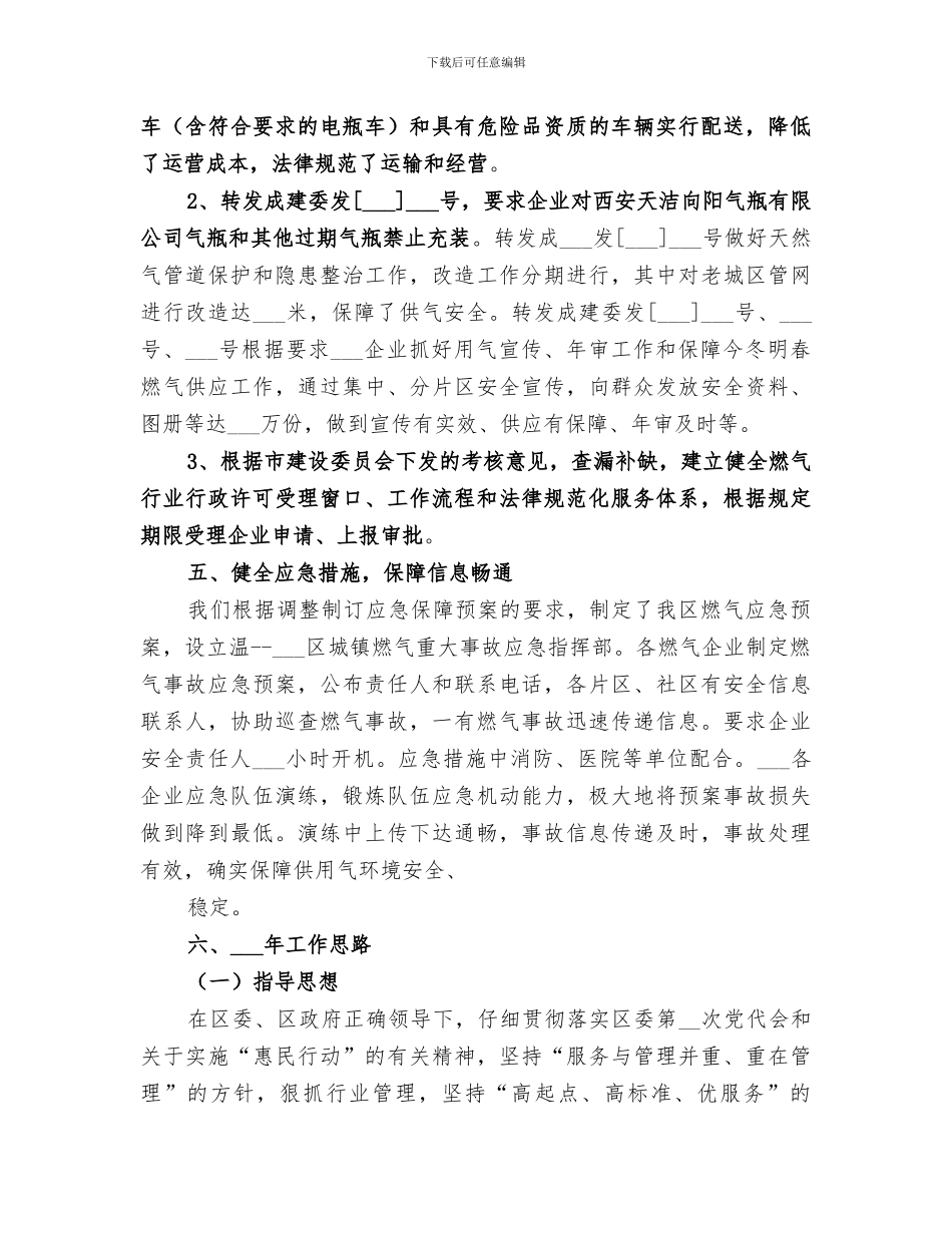 2024年燃气服务工作总结_第3页