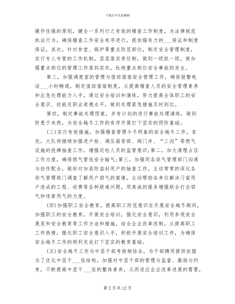 2024年燃气工作总结_第2页