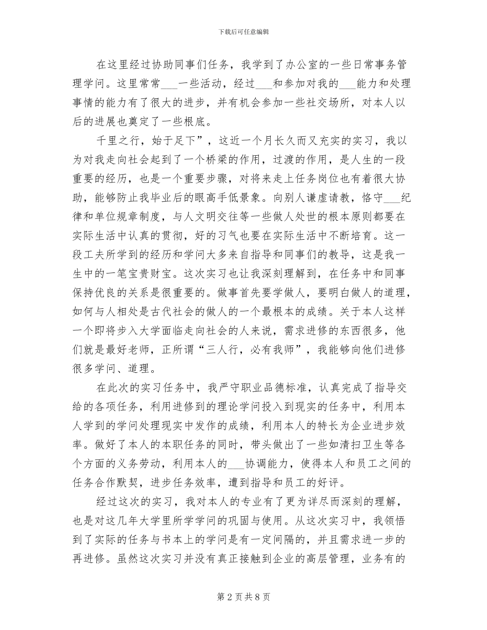 2024年燃气实习工作总结_第2页