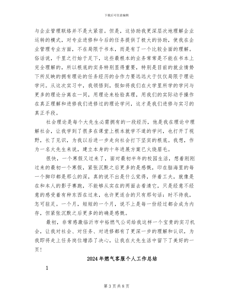 2024年燃气实习工作总结_第3页