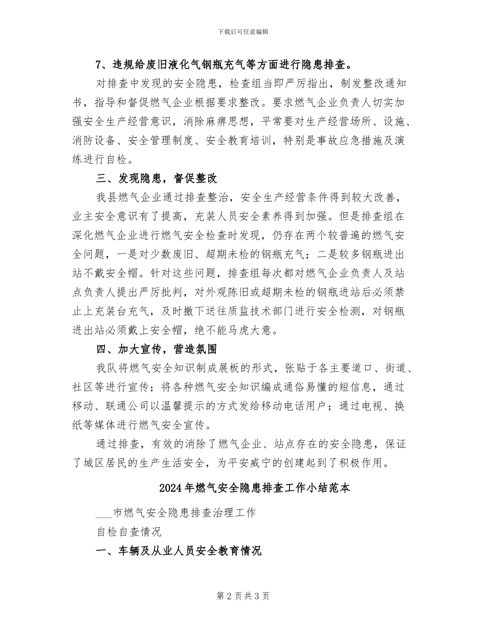 2024年燃气安全隐患排查工作小结_第2页