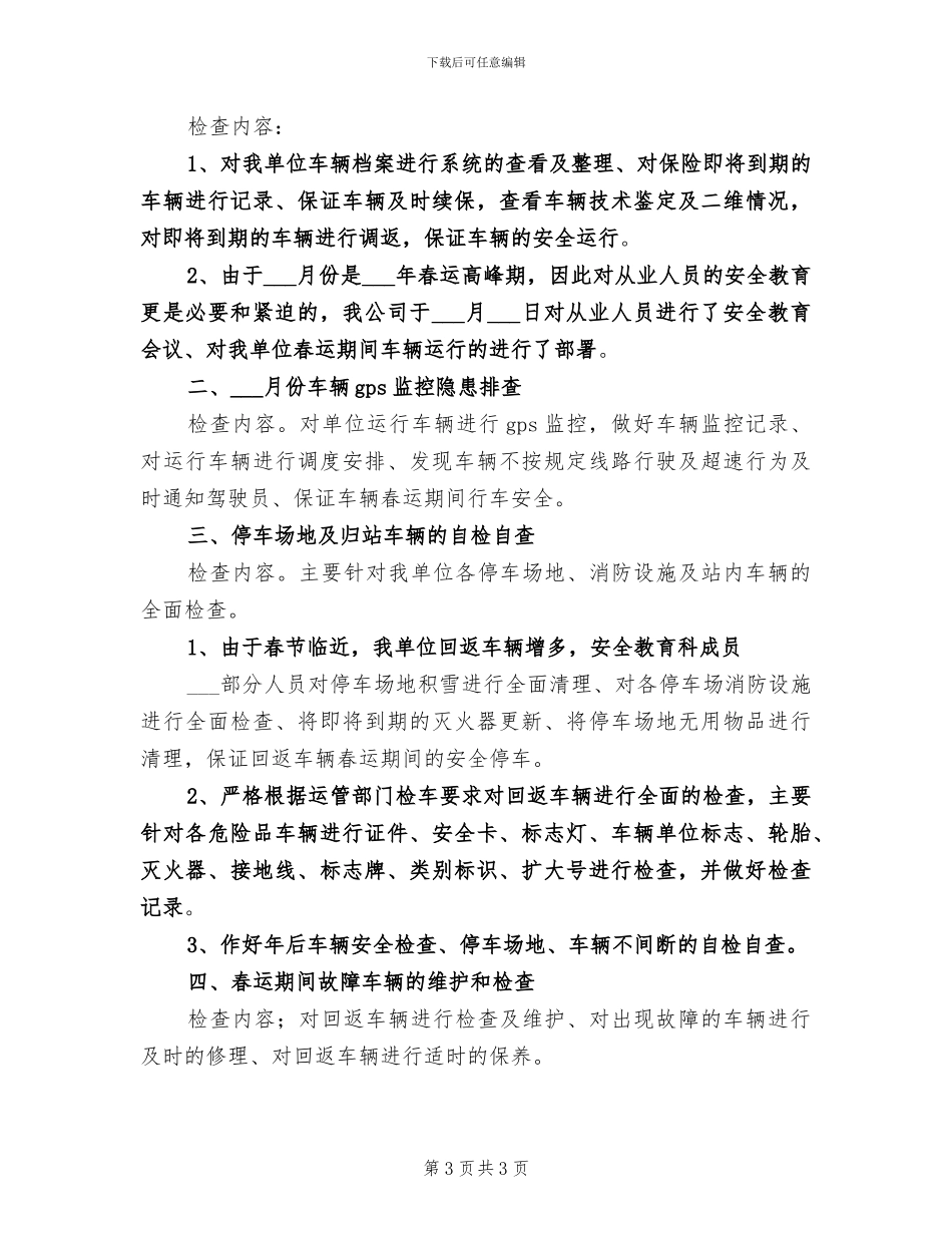 2024年燃气安全隐患排查工作小结_第3页