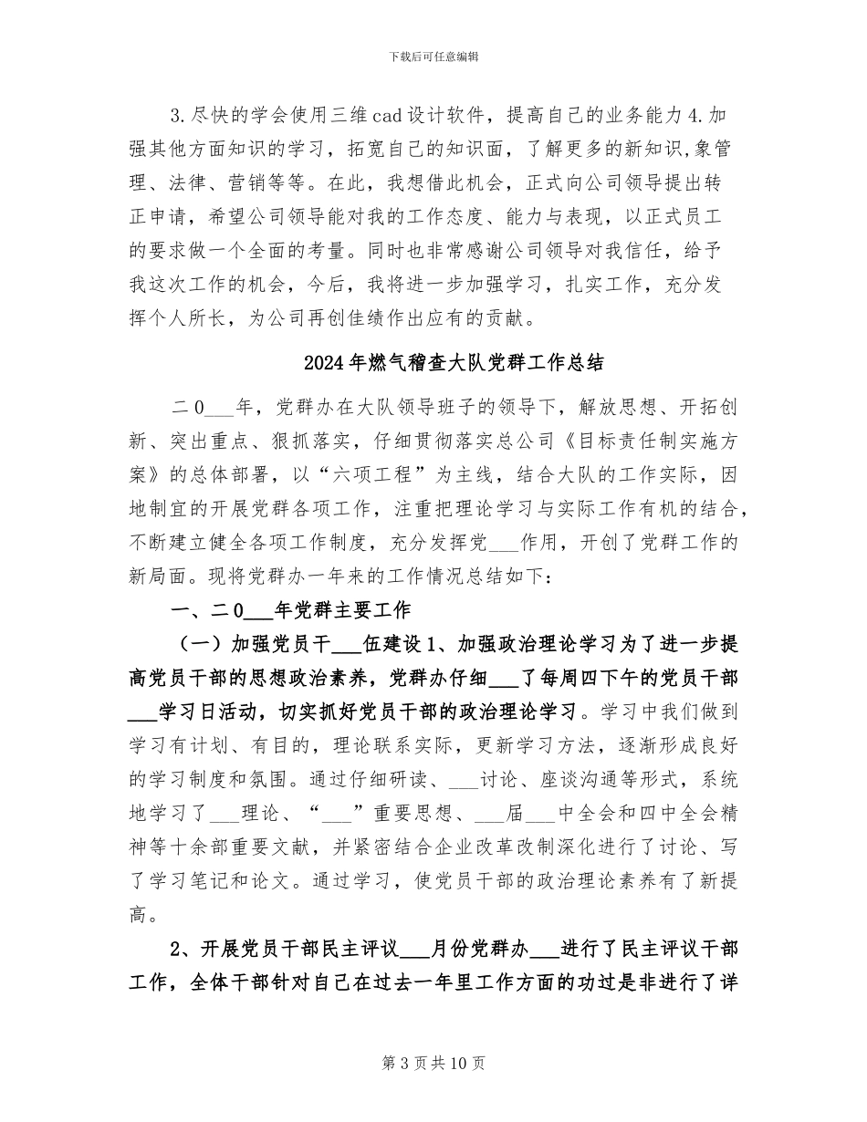 2024年燃气热力规划设计院试用期工作总结_第3页