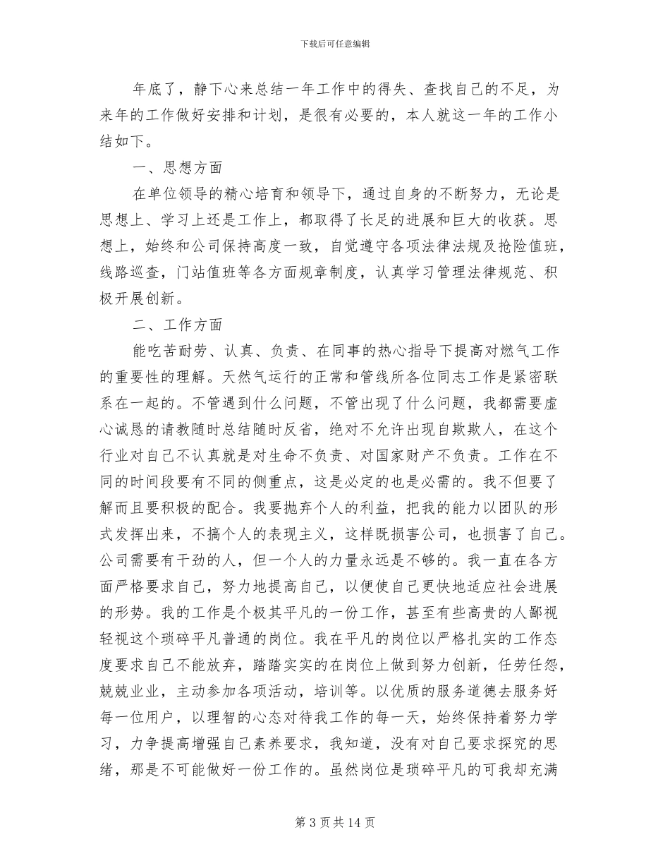 2024年燃气客服人员年终工作总结_第3页