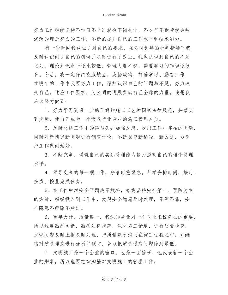 2024年燃气行业个人年终工作总结_第2页