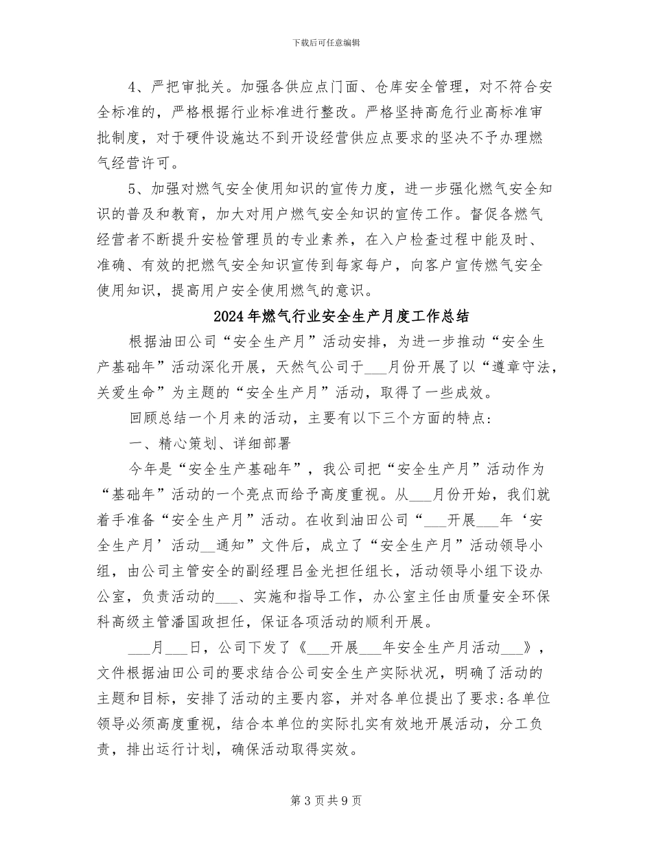 2024年燃气行业安全生产排查整治工作情况总结_第3页