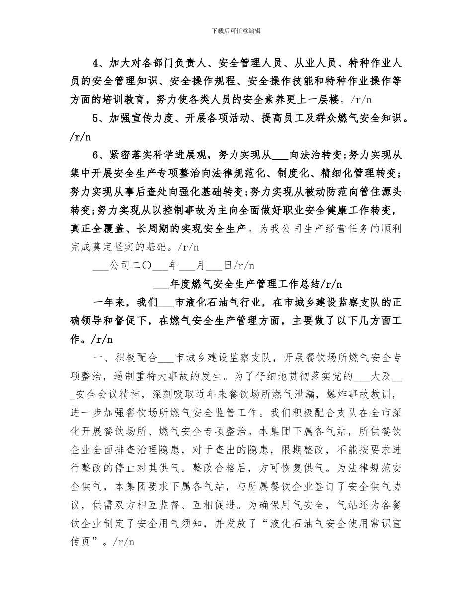 2024年燃气公司个人工作小结范文_第3页