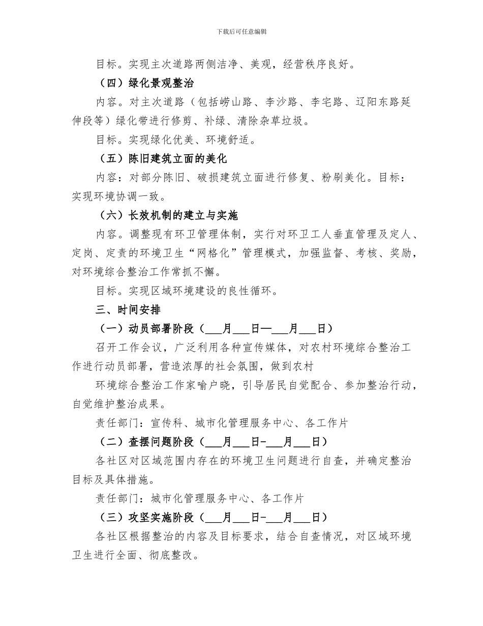 2024年燃气稽查队“四安检两协助大干双百天”工作总结范文_第2页