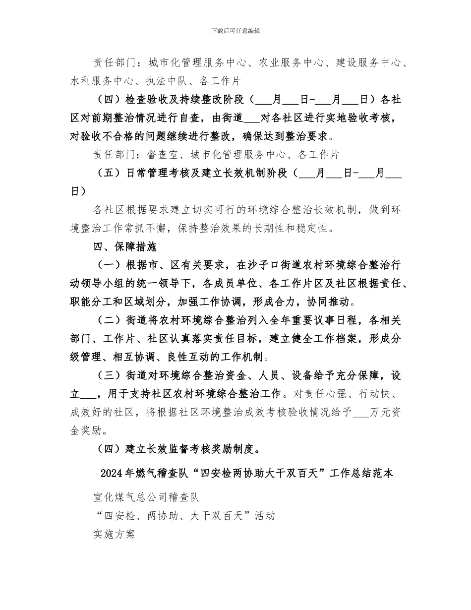 2024年燃气稽查队“四安检两协助大干双百天”工作总结范文_第3页